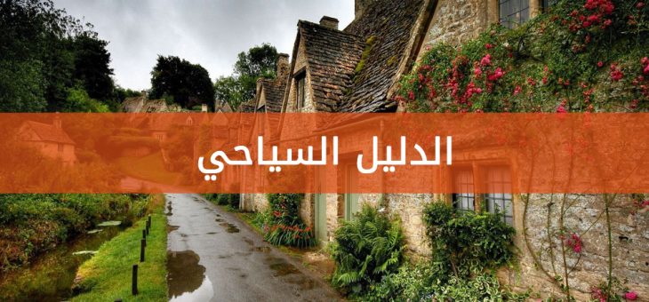 المعالم السياحيه في سراييفو