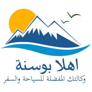 اهلا بوسنة