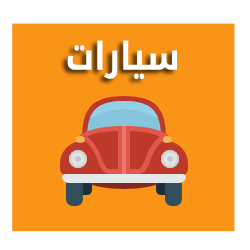 بوابة البوسنة 2023 – 2024 شقق فلل عقارات سيارات أسعار البيوت