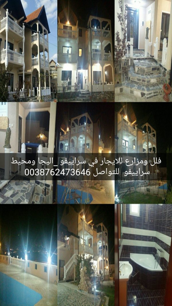 ⁦فلل للايجار في سراييفو ، هاجيتش ، فلاجيتش⁩ - الصورة ⁦3⁩