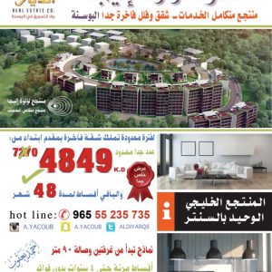 منتزه لؤلؤة إليجا بدولة البوسنة