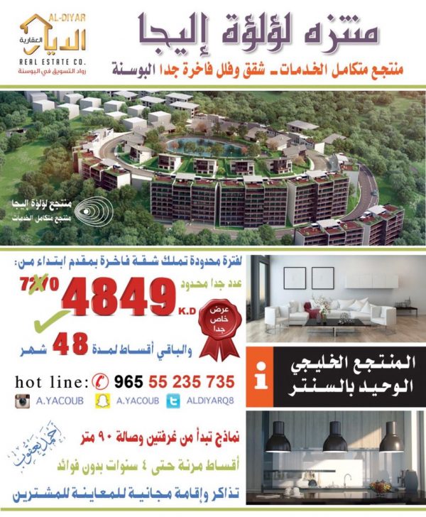 منتزه لؤلؤة إليجا بدولة البوسنة