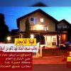 فيلا للإيجار فى سراييفو نجارتش موقع مميز جدا فى البوسنة