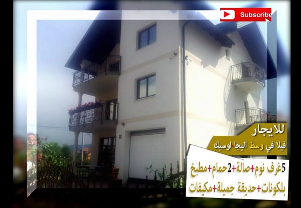 فيلا للايجار في وسط اليجا اوسيك